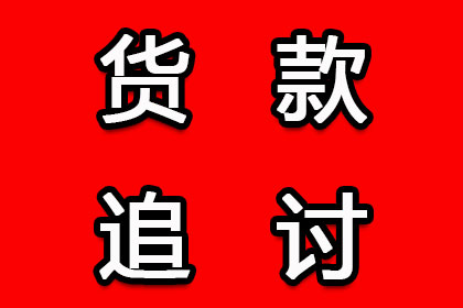安溪要账公司